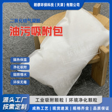 新款环境净化气凝胶颗粒油污吸附颗粒工业吸附包石油吸附索工厂