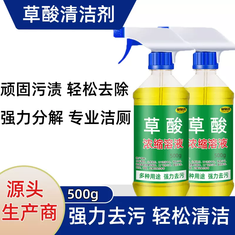 草酸清洁剂高浓度强力厕所瓷砖地板砖马桶洁厕灵去污水垢卫生间