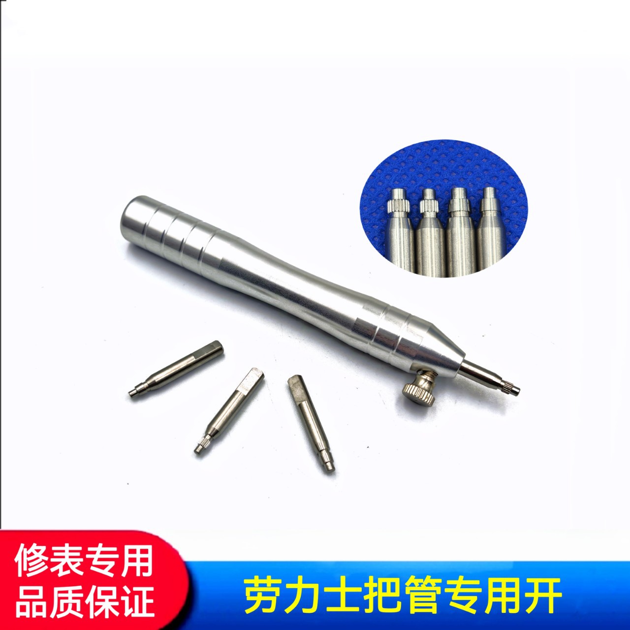 修表工具 手表巴管开  劳力S把管开 手表巴管器 劳力S把管专用开