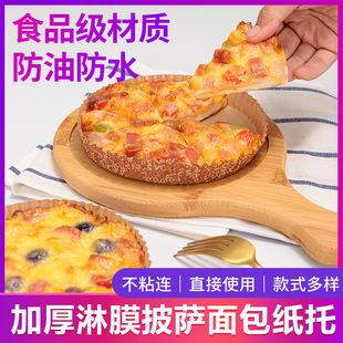 Pizza bread paper tray 4-inch 6-inch coated cake paper tray pineapple bag oil-proof bottom tray Baking paper cup pizza paper tray