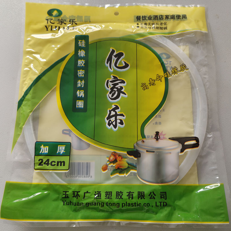 亿家乐24cm高压锅密封圈压力锅胶圈铝合金锅垫圈皮圈配件