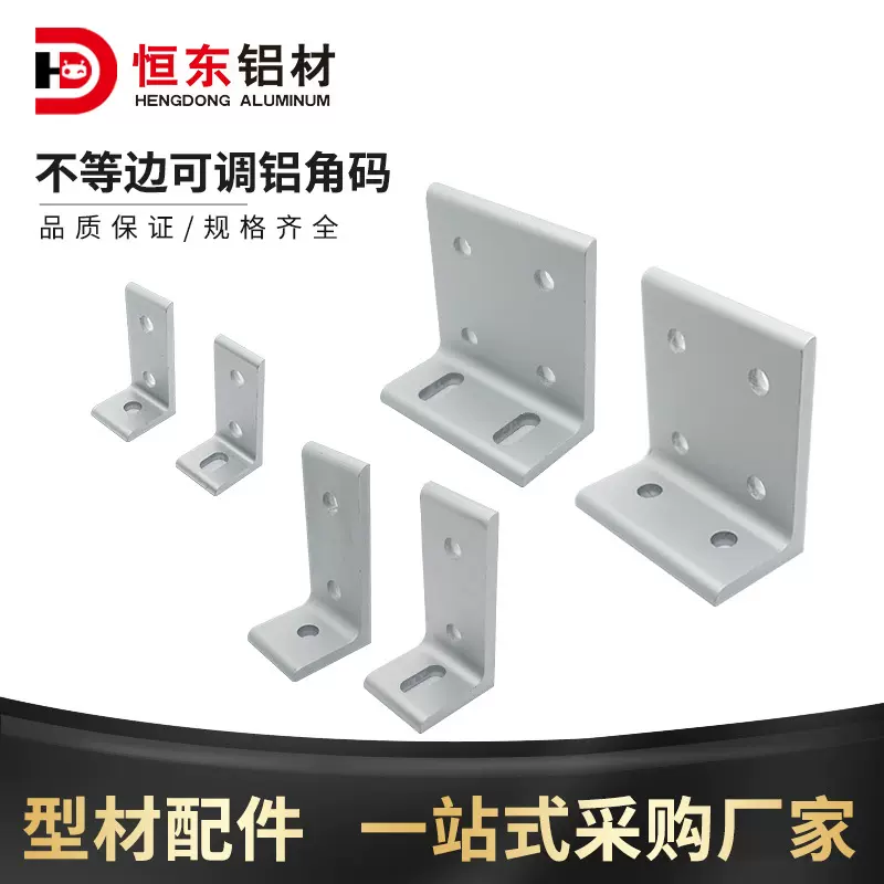 铝型材20/30/40连接角码挤压角码直角固定件不等边可调铝角码
