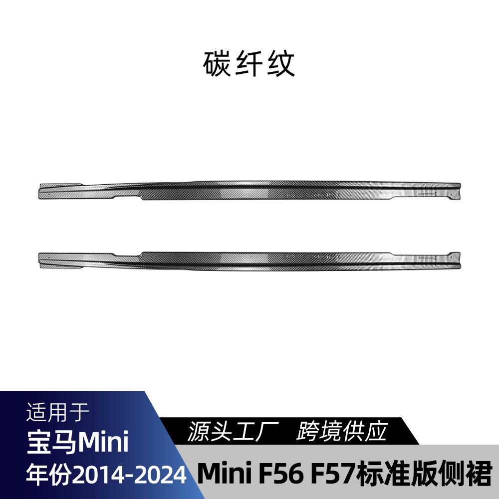 适用宝马Mini Cooper F56 F57标准版两门2014-2024 – Side Skirt Spoiler Big Surrounded - carbon-pattern