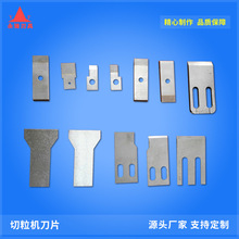 切粒机刀片 造粒机刀片 滚刀 底刀 塑胶塑料颗粒造粒机刀片可