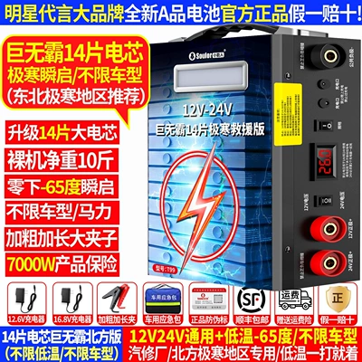 Other Automotive Safety Supplies, Portable Car Emergency Power - 9999-million-14-cell-big-mac-super-version-extreme-cold-60-c-instant-start-forced-start-for-all-models-emergency-package
