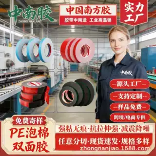 中南胶PE高粘蓝膜红棕黑白棉泡棉双面胶带强粘双面胶电子家具汽车