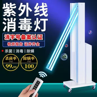 紫外线消毒灯家用室内强力杀菌消毒车移动式消毒灯家用室内臭氧