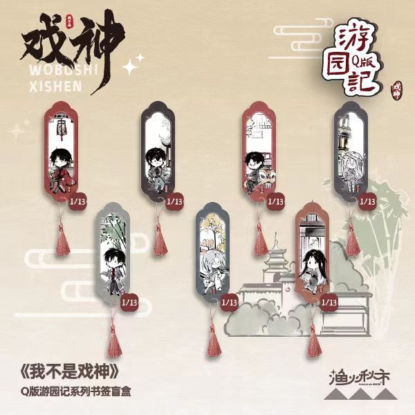 【正版官谷】我不是戏神苏州Q版游园记童趣系列徽章藏书票徽章吧|undefined