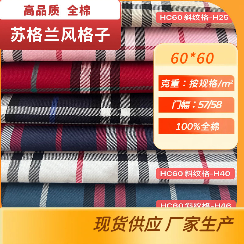 Spot 100% Cotton Twill Scottish Style Medium and Large Plaid Shirt Fabric Fashion Classic Ethnic Shirt Fabric