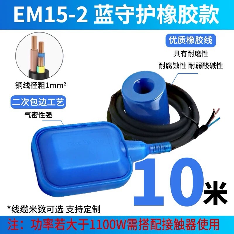 Elaike フロートスイッチ EM15-2 ガーディアンブルーラバー複合ライン耐摩耗性と耐食性水位コントローラーフロート|undefined