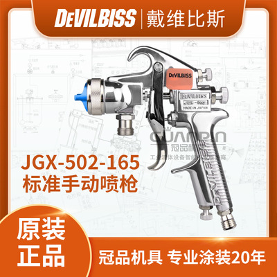 Japan DEVILBISS David Biss JGX-502-165- caliber -P series Manual Spray gun Spray gun