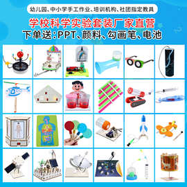学生手工拼装材料包DIY科技小制作物理科学实验套装儿童益智玩具