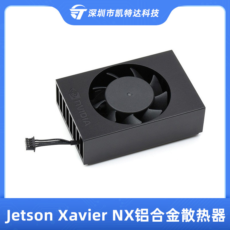Jetson Xavier NX铝合金散热片 内置PWM可调速风扇散热器 DC 5V