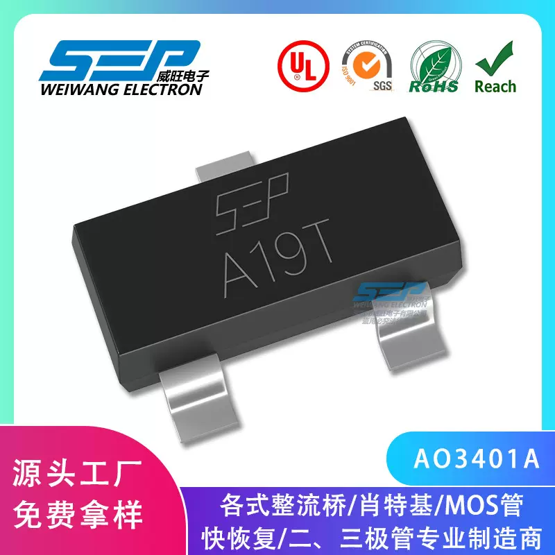 SEP品牌AO3401A 丝印A19T SOT-23 4.2A30V贴片MOS管P沟道