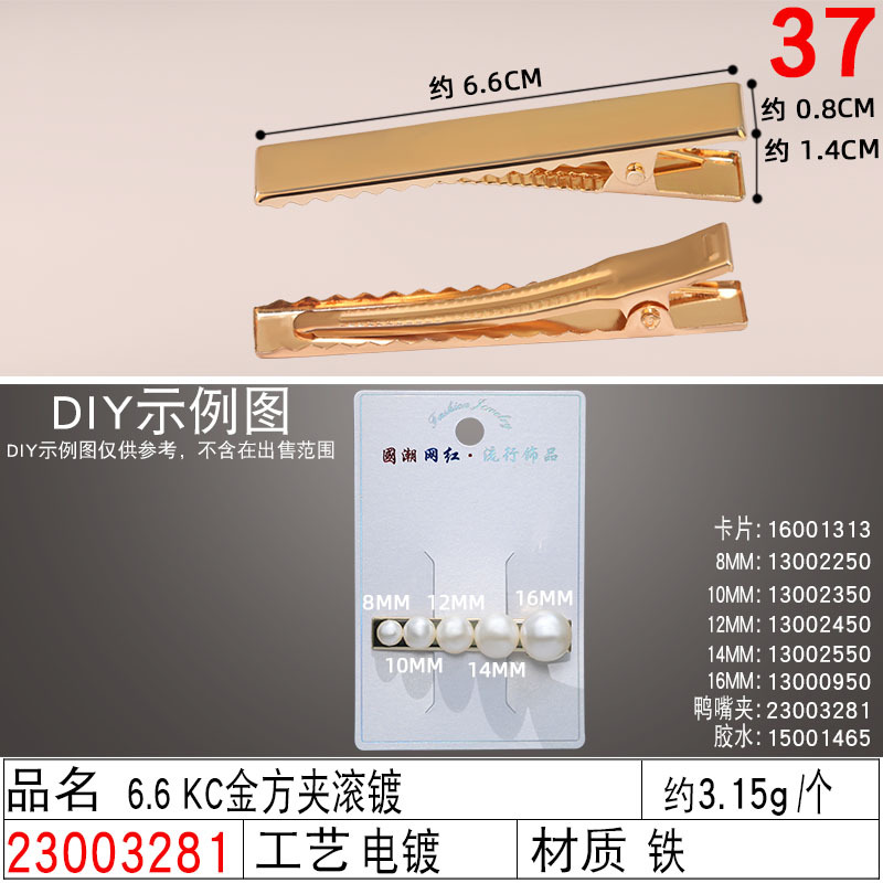 23003281#6.6 KC金方夹滚镀.jpg