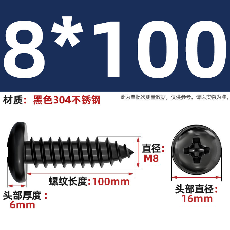 国标黑色304不锈钢十字圆头自攻螺丝钉盘头镀黑锌发黑MM2M3M4M5M6|undefined