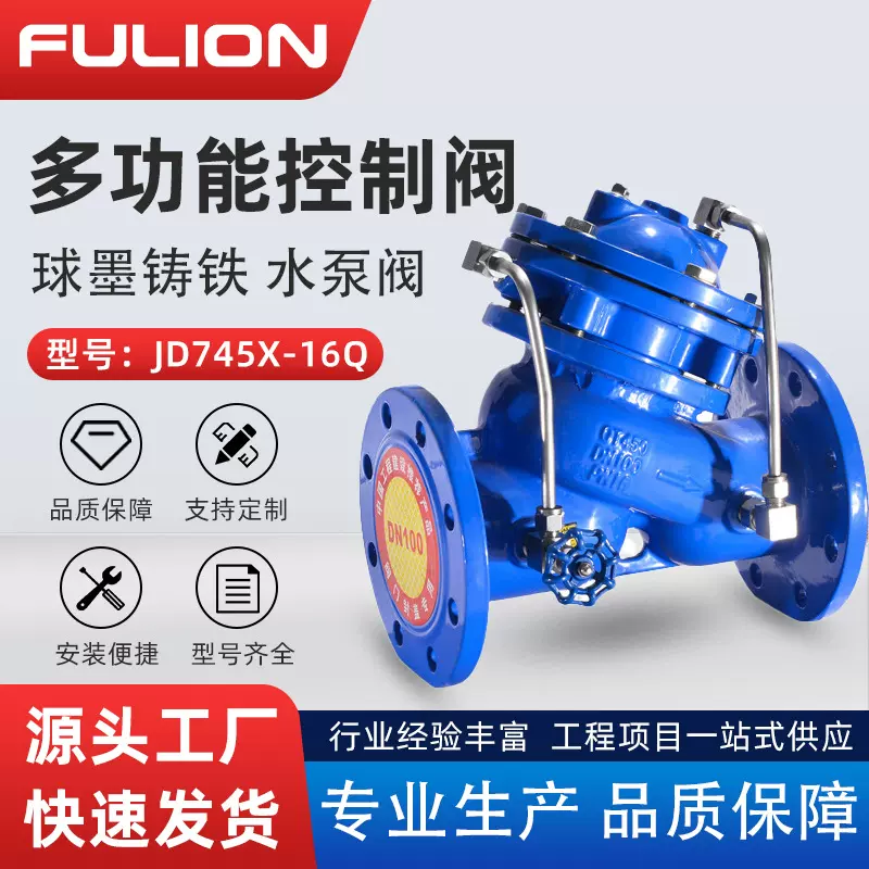 多功能控制阀JD745X隔膜式止回阀防水锤防倒流消声缓闭水泵控制阀