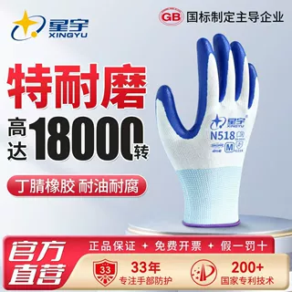 星宇劳保手套N518工作耐磨丁腈耐酸碱耐油防滑透气工地干活防油