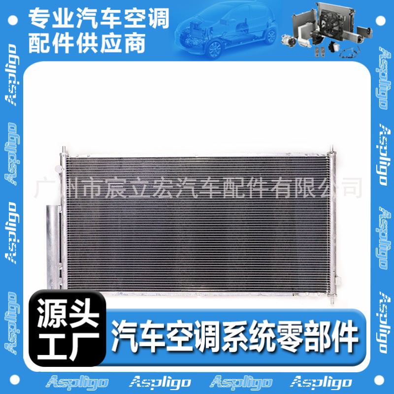 适用讴歌本田飞度/思迪 03-08汽车冷凝器80110SEMM01 80110SEMM02