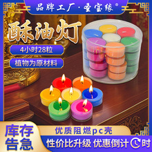 酥油灯4小时28粒胶壳植物无烟七彩家用长明灯批发现货供佛灯