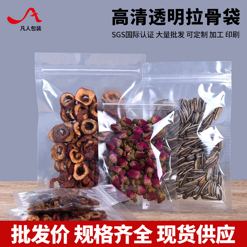 高透明拉骨袋加厚自封袋食品糖果干果包装封口袋大小号塑封袋批发