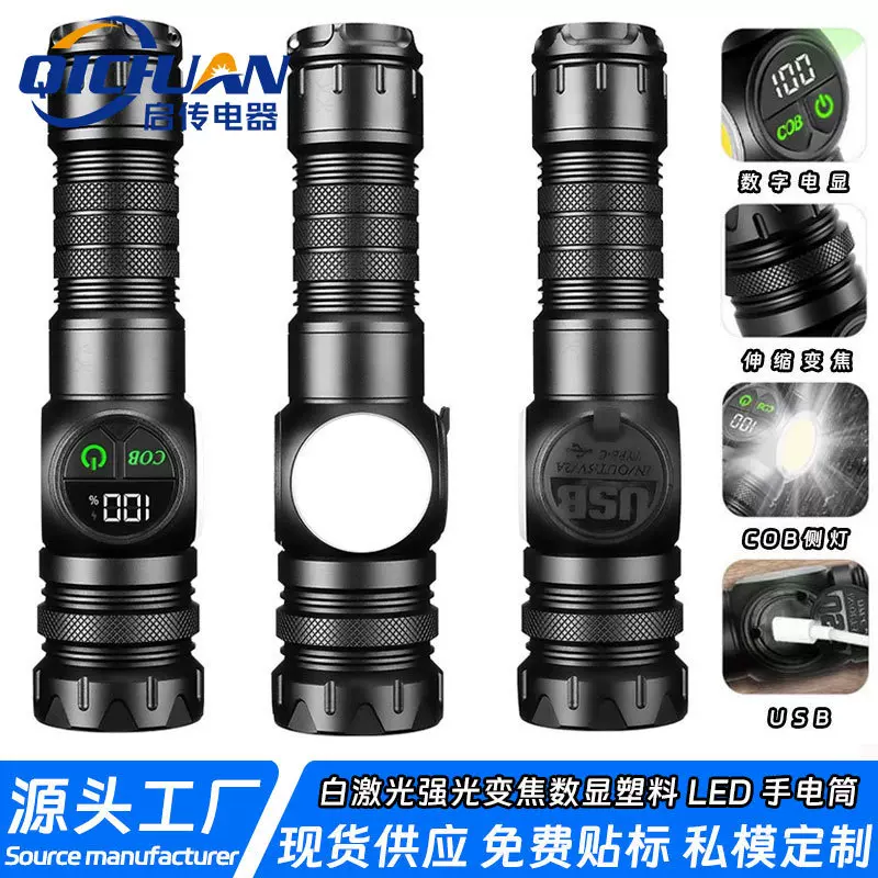 新款led白激光强光手电筒cob侧灯内置锂电手电户外塑料充电手电筒