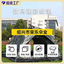 厂家数码迷彩帐篷手动自动双层单层星空荒漠双人四人户外野营露营