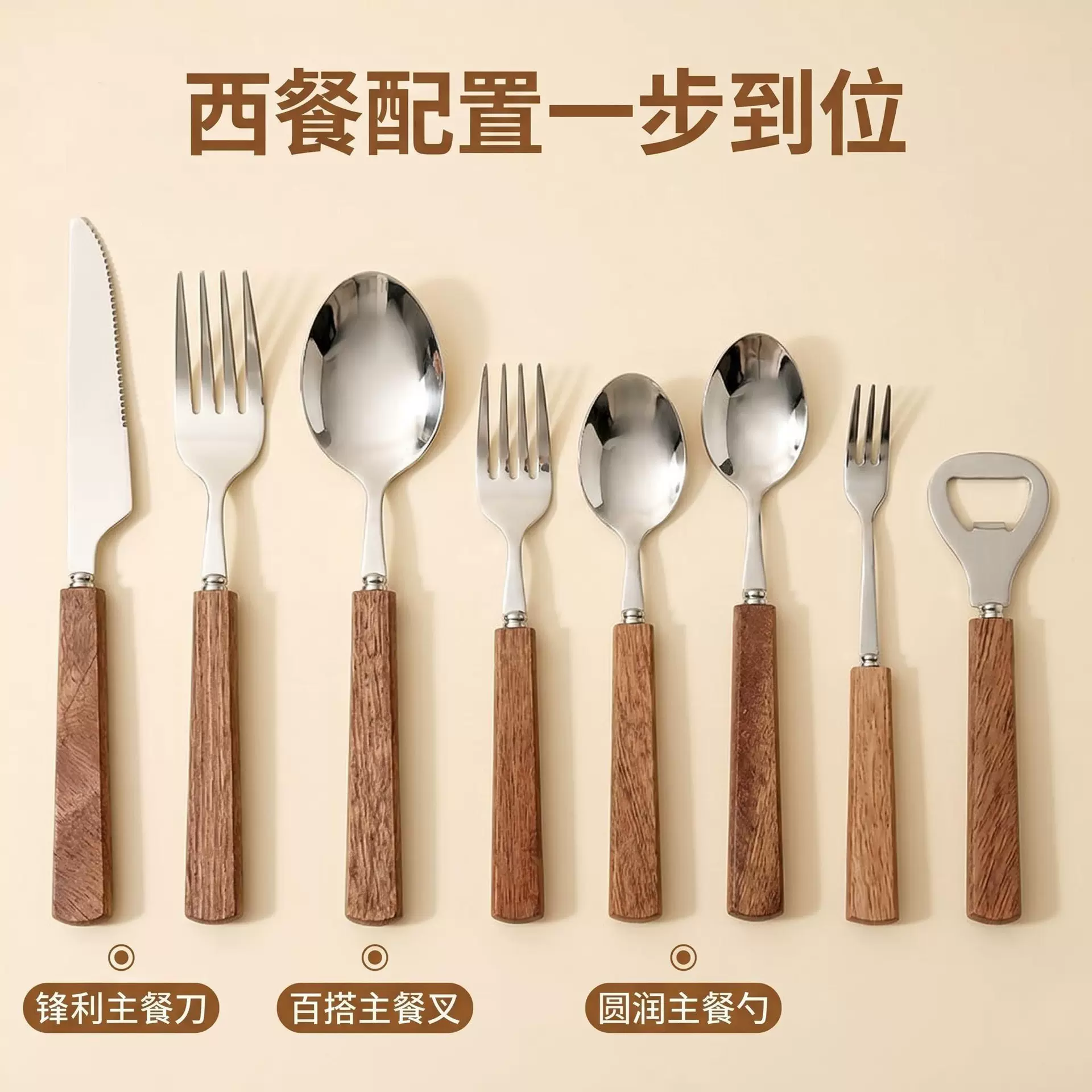 创意开瓶器西餐牛排刀叉咖啡勺蛋糕叉方木柄304不锈钢刀叉勺套装
