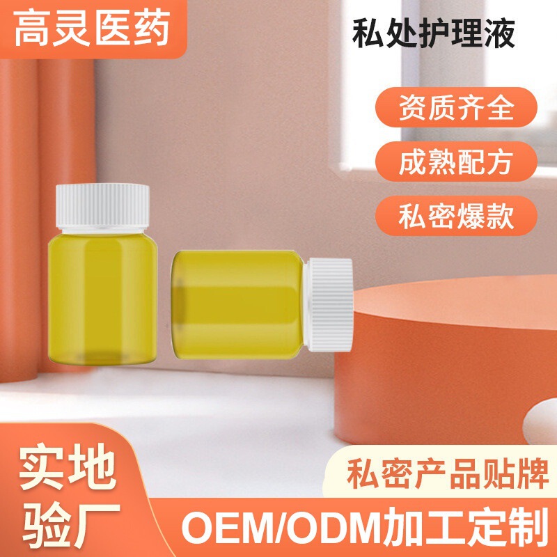 Private parts care liquid to say goodbye to itching pain no longer restlessness female private parts products vaginal care liquid Private parts care liquid to say goodbye to itching pain no longer restlessness female private parts products vaginal care liquid