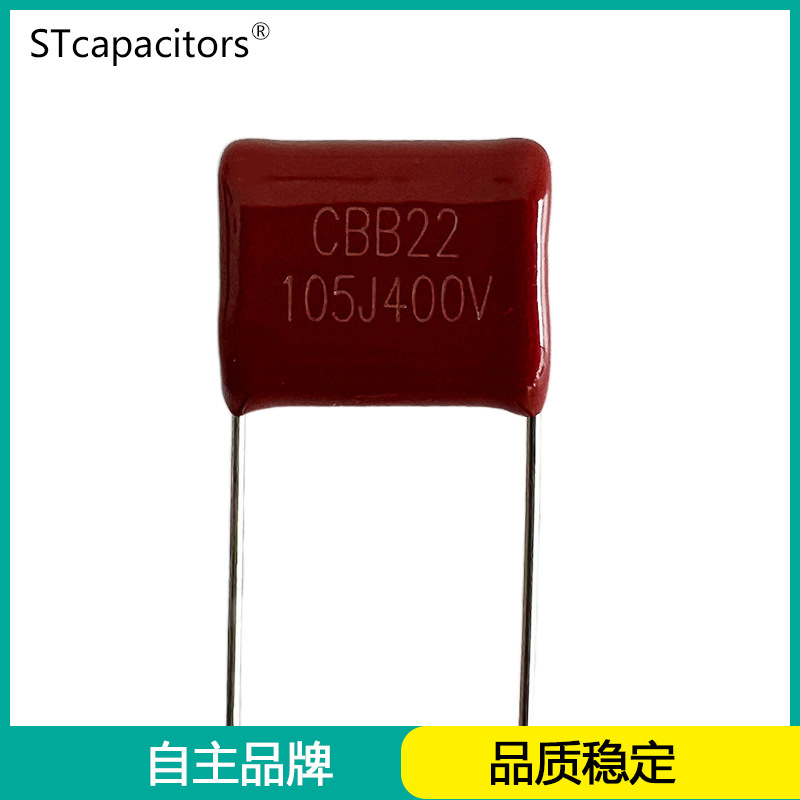 自主品牌薄膜电容器CBB22 105J400V P15 P20品质聚丙烯金属膜电容
