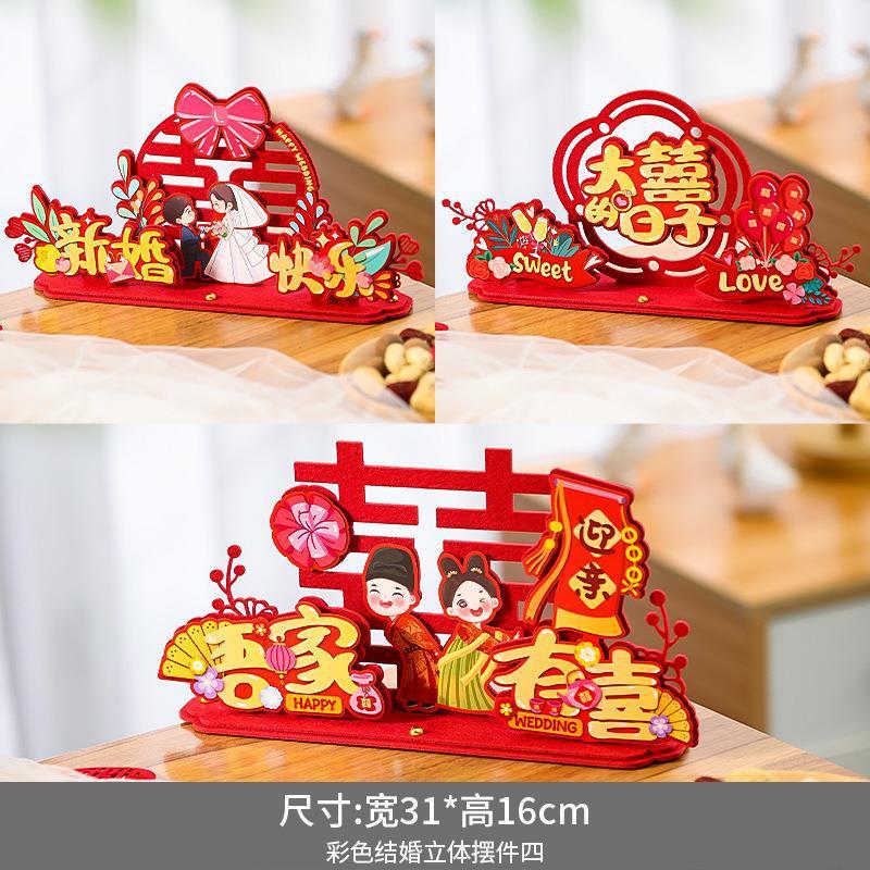 结婚立体喜字摆件婚房客厅卧室布置订婚宴摆台装饰品婚庆用品大全|undefined