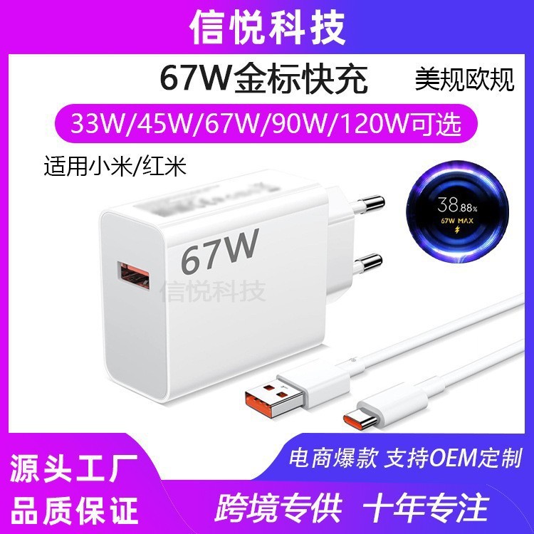 Us and European Regulations Are Applicable to Xiaomi Redmi Series 67W Charging Head 6Ausb Mobile Phone Gold Label Super Fast Charging Head Set