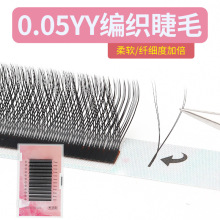 0.05yy嫁接睫毛双毛尖Y型爱情网编织美睫种植超柔软假眼睫毛混合