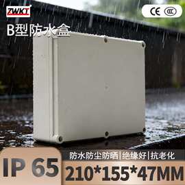 B7-1：210*155*47  电源塑料外壳  接线盒  欧式防水盒