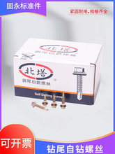 批发国标北塔外六角钻尾螺钉自攻自钻螺丝彩钢瓦燕尾螺丝M5.5-6.3