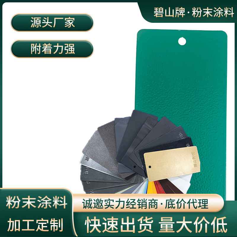 砂纹粉末 低温固化粉末轮毂粉末涂料厂家碧山科技生产金属粉末
