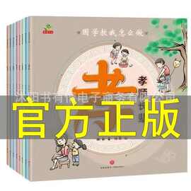 国学教我怎么做全8册礼义信孝中国传统文化6-8岁儿童好习惯绘本