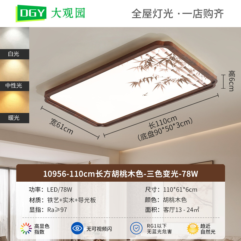 110cm Rectangular Jugano - Tricolor Dimming - 78W - Full Spectrum (Grand View Garden)