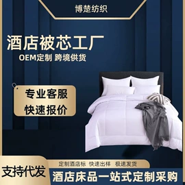 酒店床品套件;纤维枕;酒店毛巾