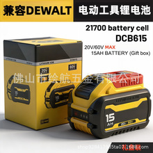 �m��Dewat�Â�20V/60V�늳�15AH����ͨ��DCB615��N늄ӹ���