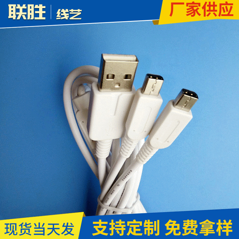 联胜线艺 厂家供应 1.8M 3DS/NDS.I 双3DS头多用充电线