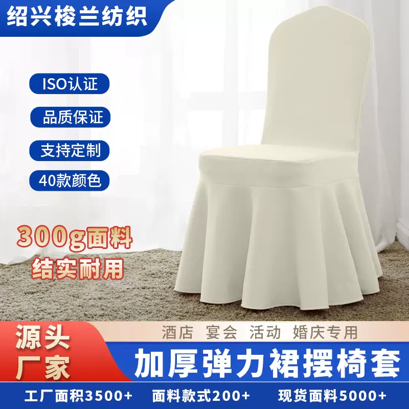 加厚弹力裙摆椅套酒店宴会婚庆空气层椅子套太阳裙套罩厂家直销