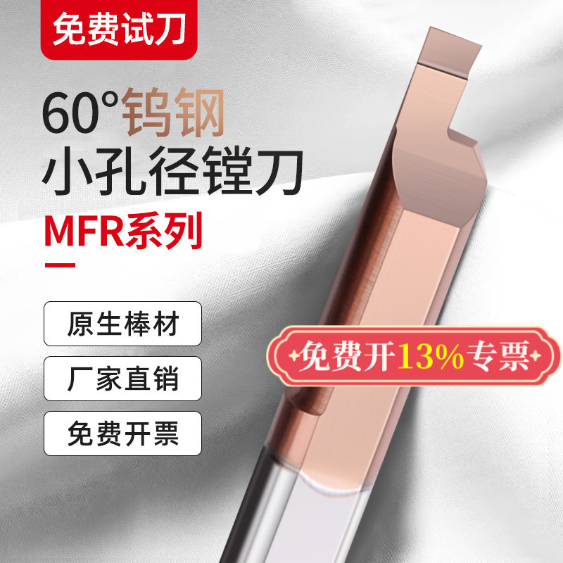 MFR小孔端面槽刀小孔径镗刀内孔合金镗孔刀钨钢小径车刀数控刀杆