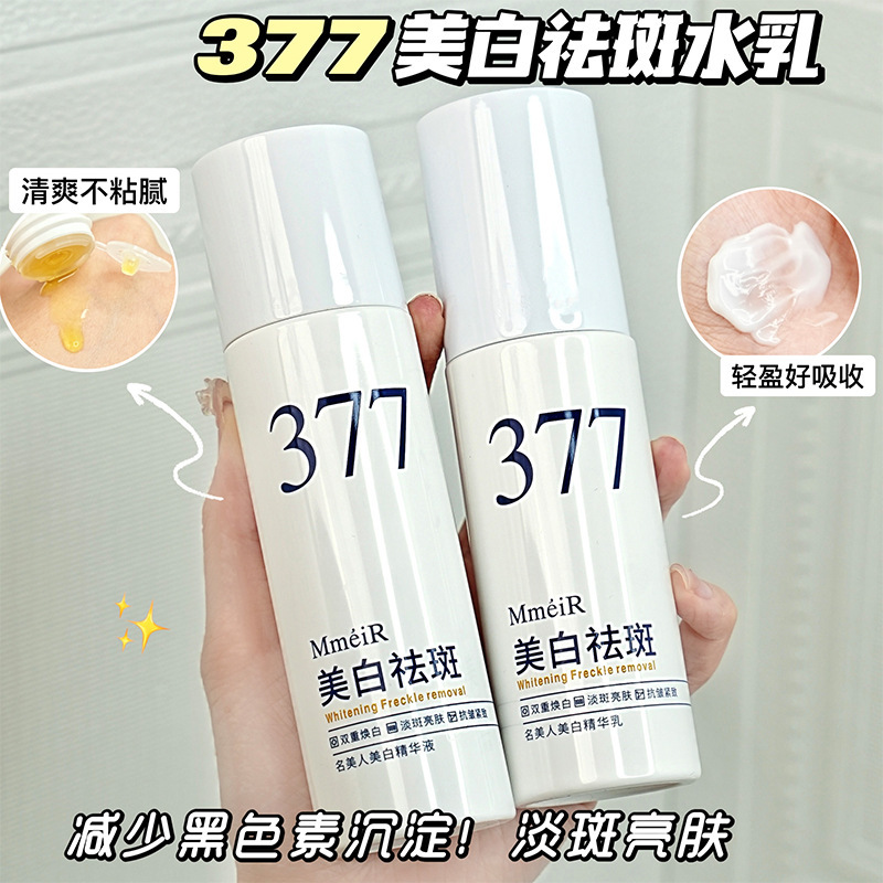 377美白精华水乳护肤品全套装男女适用淡斑补水保湿清爽型不厂家