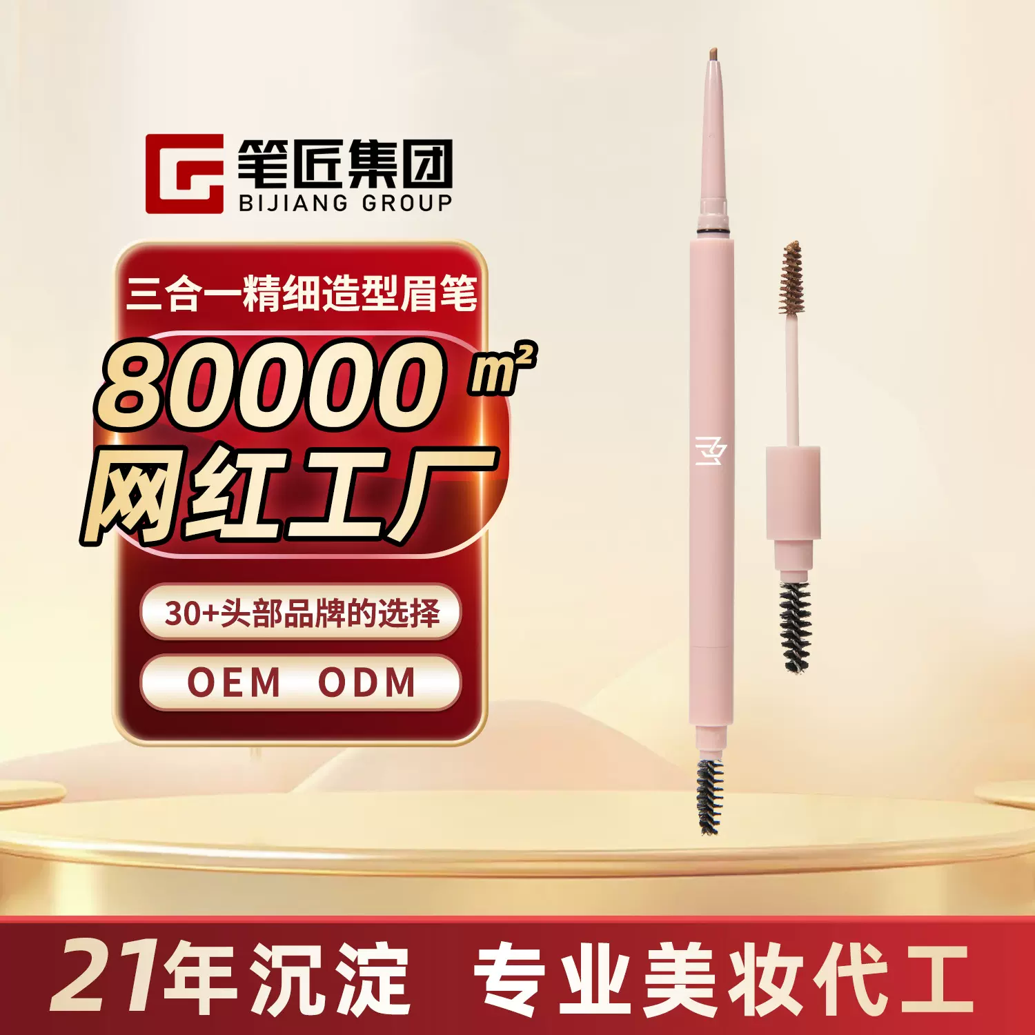 笔匠三合一精细造型眉笔染眉膏眉刷眉笔立体眉形彩妆贴牌工厂代工