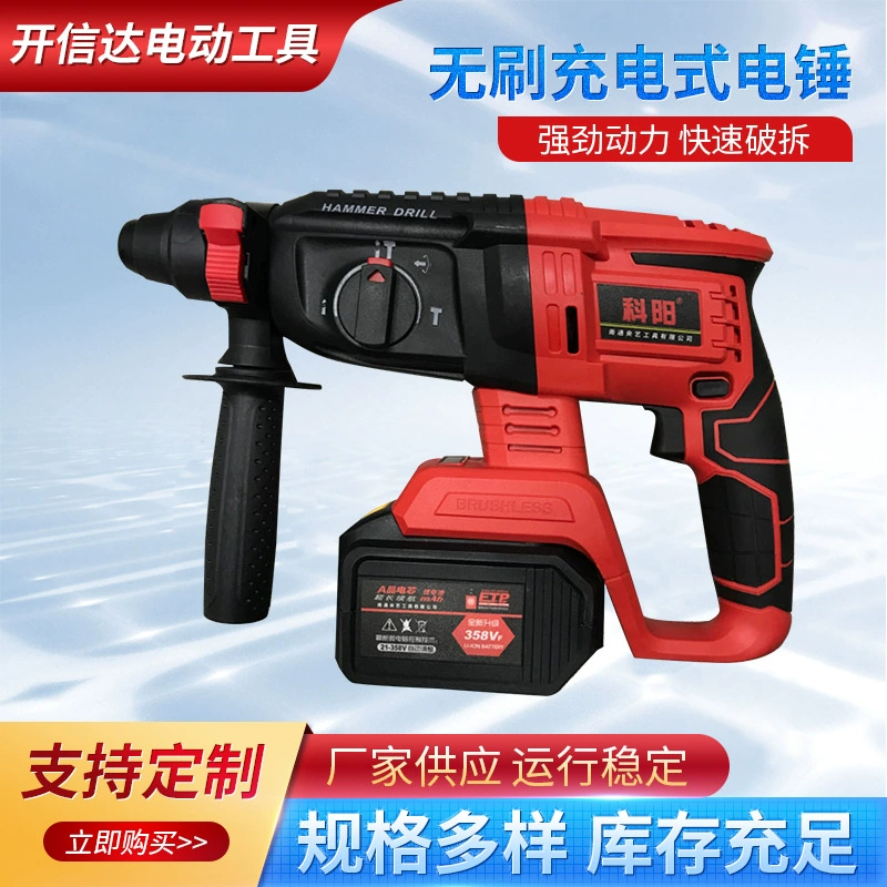 Бесщеточный аккумуляторный перфоратор, электрический отбойный молоток, многофункциональная высокомощная промышленная ударная дрель, литиевый перфоратор для бетона, беспроводной