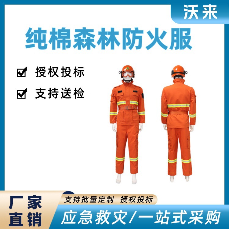 森林纯棉阻燃扑火服便携式隔热阻燃防护服消防抢险救援服套装