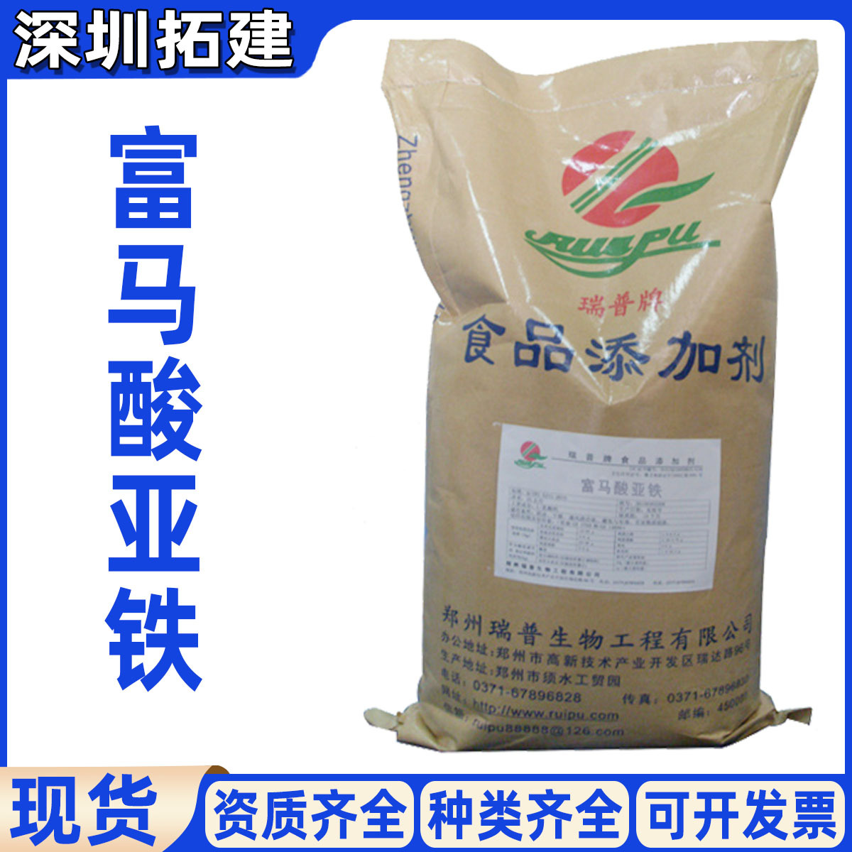 现货供应  富马酸亚铁 零售批发 富马酸亚铁 元素补充剂