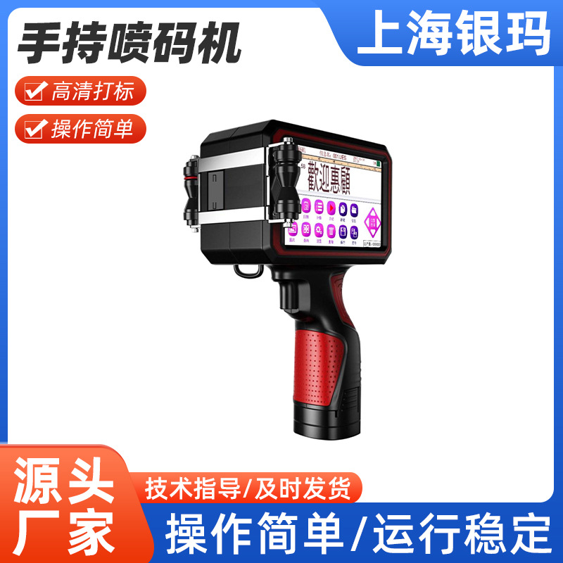 智能触摸屏手持喷码机生产日期二维码条码批号包装袋瓶打码机高效
