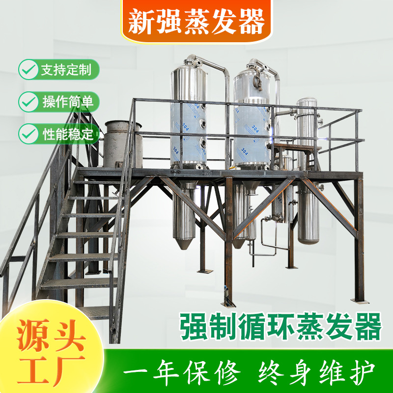 强制循环蒸发器 小型废水蒸发器 高盐污水结晶器--新强蒸发器厂家